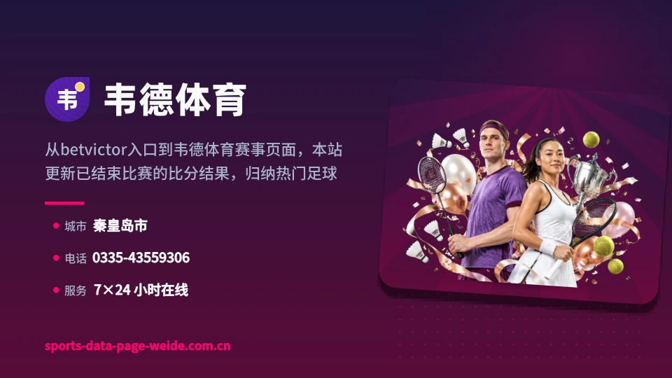 韦德体育介绍